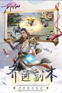 一劍斬仙之誅神游戲截圖1