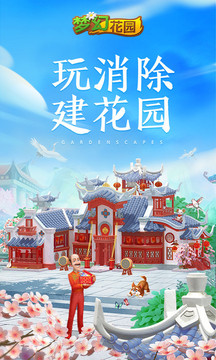 夢幻花園2020圣誕裝扮游戲截圖3