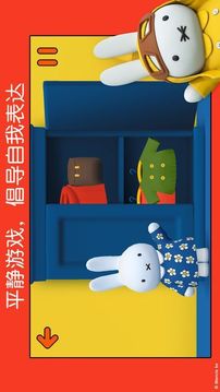 米菲的日常生活游戲截圖2