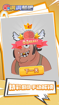 洞洞腦吧游戲截圖2