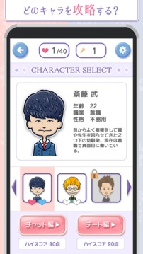 モテる返信はどれ　戀愛チャットゲーム游戲截圖3