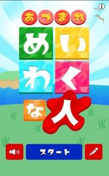 集合啦造成困擾的人游戲截圖1