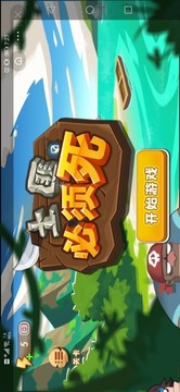 土匪必須死游戲截圖2