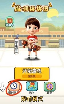 腦洞拼拼圖游戲截圖2