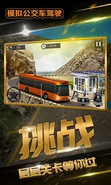 模擬公交車駕駛3D游戲截圖4