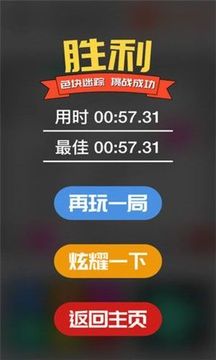 魯班魔方游戲截圖1