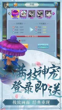 西游仙圣傳游戲截圖3