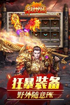 斗破沙城之赤焰長(zhǎng)歌游戲截圖1