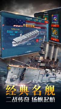 蓝海荣耀舰队游戏截图3