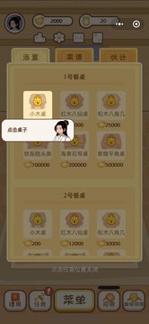 我的客棧之花影游戲截圖3