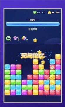 2048愛上消消消游戲截圖2