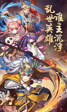 蜀漢群雄游戲截圖4