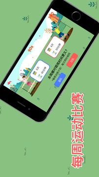 每周運(yùn)動(dòng)比賽游戲截圖2