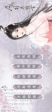 快穿之桃花修復(fù)系統(tǒng)游戲截圖2