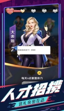重生之商業(yè)巨頭游戲截圖1