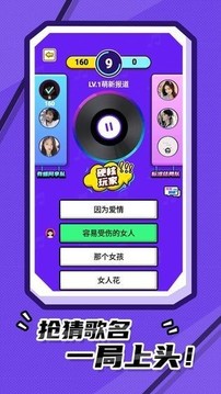 我猜歌賊準(zhǔn)游戲截圖2