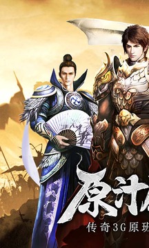 傳奇3版游戲截圖5