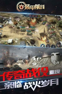裝甲前沿游戲截圖3