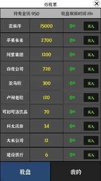 我要找到工作游戲截圖4