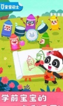 寶寶巴士顏色涂畫游戲截圖2