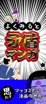 仔細一看就是矛盾游戲截圖5