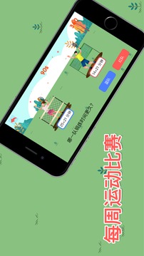 每周運(yùn)動(dòng)比賽游戲截圖1