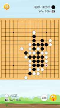 樂云五子棋游戲截圖3