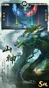 山海經吞噬游戲截圖2