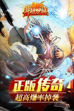 斗破沙城之赤焰長(zhǎng)歌游戲截圖5