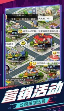 重生之商業(yè)巨頭游戲截圖2