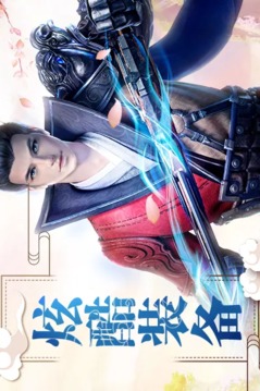 問秦決游戲截圖3