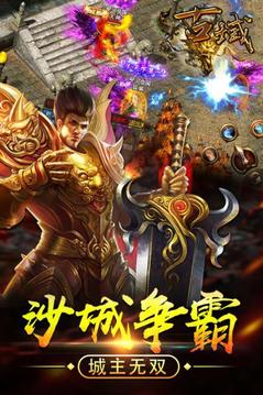 古域傳奇游戲截圖3