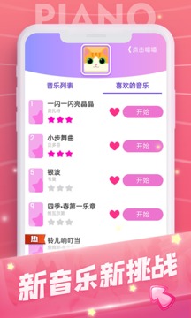 鋼琴高戲游戲截圖1