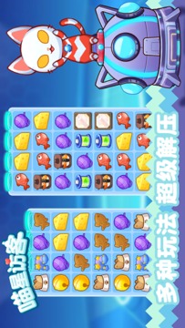 喵星來(lái)客游戲截圖1