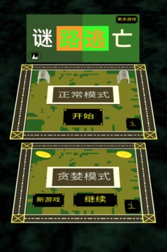 謎路逃亡2020游戲截圖2