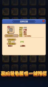 戰(zhàn)神風(fēng)云戰(zhàn)神錄游戲截圖3