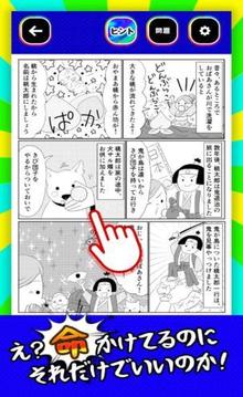 仔細一看就是矛盾游戲截圖3