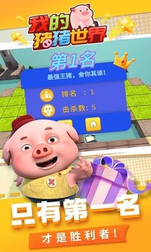 我的豬豬世界游戲截圖2