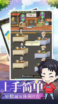 中餐廳2020游戲截圖3