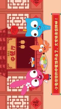 泡泡兔中餐廳游戲截圖2