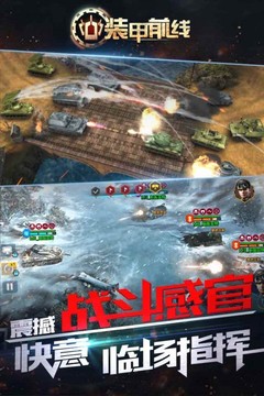 裝甲前沿游戲截圖2