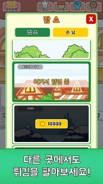 歡樂天婦羅游戲截圖2