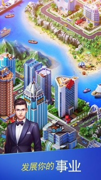 都市大富豪游戏截图3
