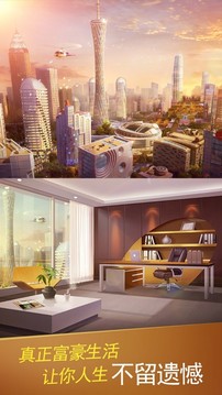 都市大富豪游戏截图2