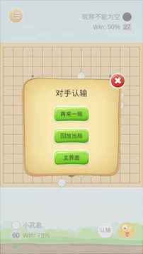 樂云五子棋游戲截圖2