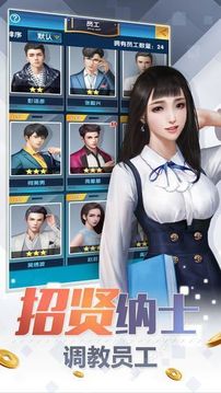 完美秘書游戲截圖2