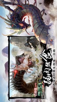 異獸吞天記游戲截圖4