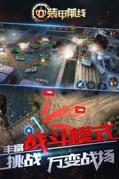 裝甲前沿游戲截圖1