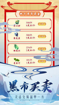 修仙不消停游戲截圖3