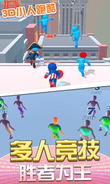 3D小人跑酷游戲截圖3